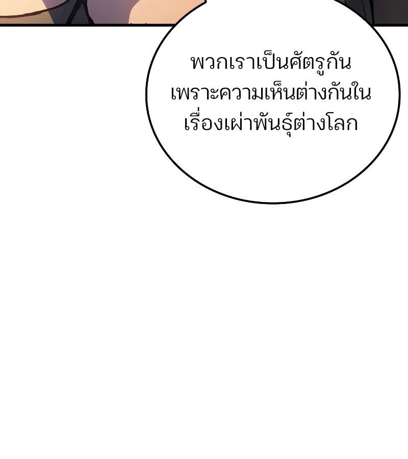 The Indomitable Martial King ตอนที่ 65 page 91