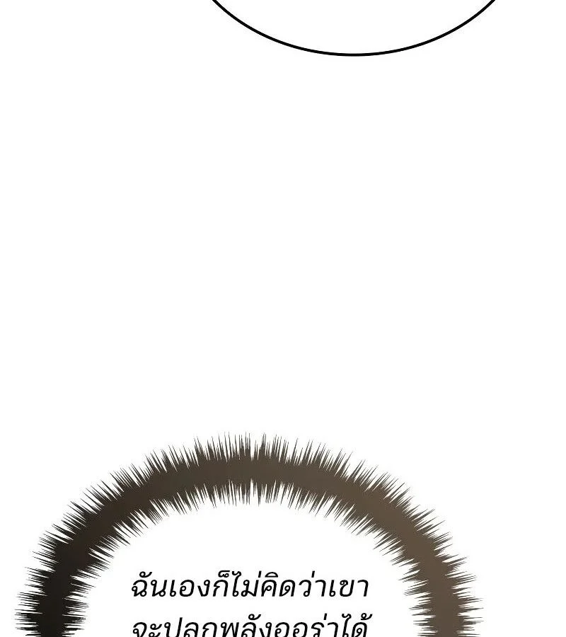 The Indomitable Martial King ตอนที่ 65 page 109