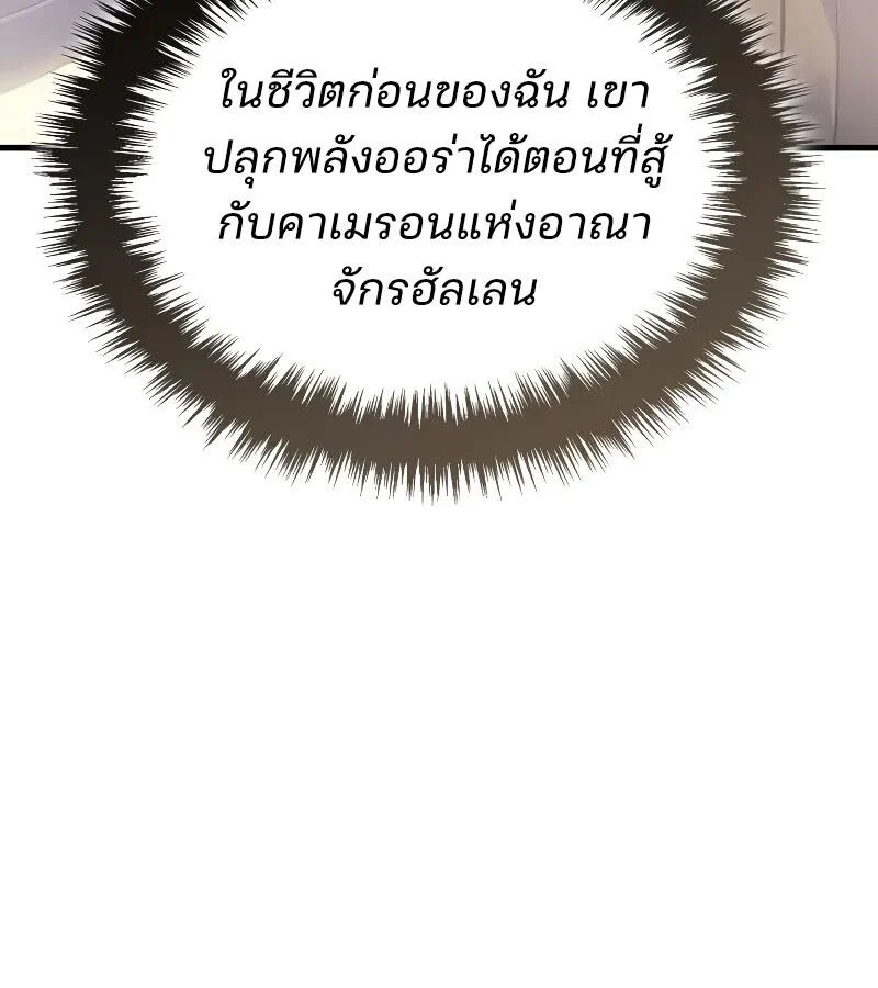 The Indomitable Martial King ตอนที่ 65 page 112