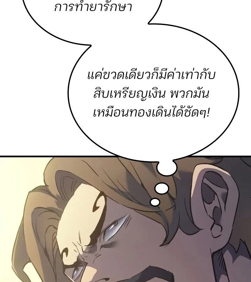 The Indomitable Martial King ตอนที่ 65 page 135