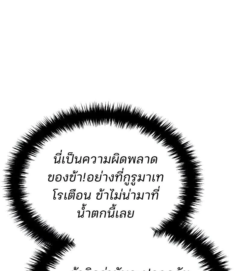 The Indomitable Martial King ตอนที่ 65 page 140