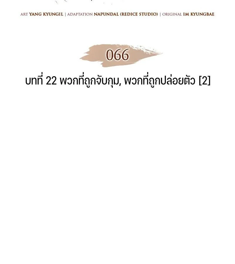 The Indomitable Martial King ตอนที่ 66 page 1