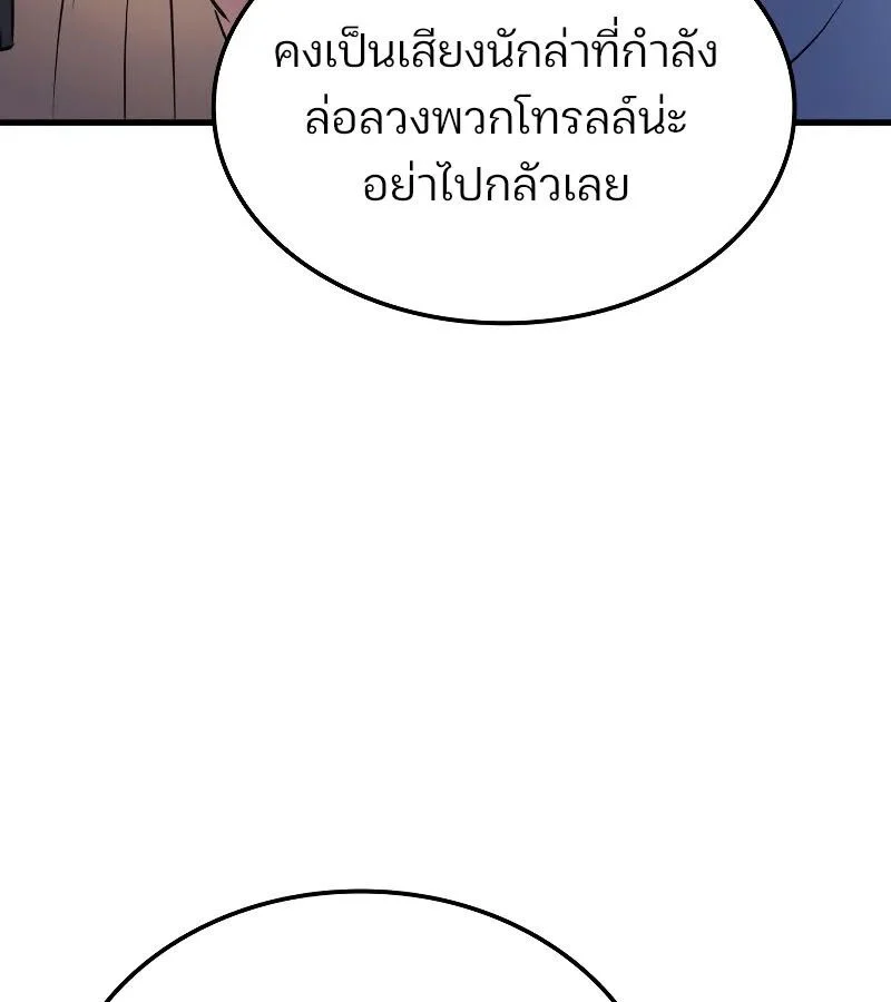 The Indomitable Martial King ตอนที่ 66 page 6
