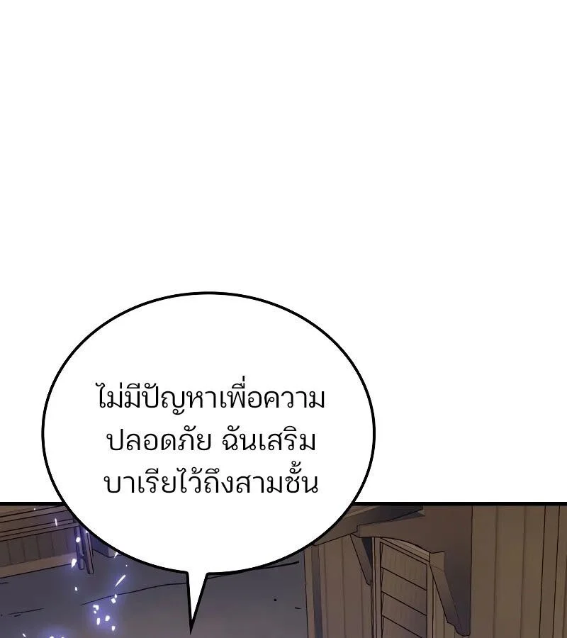 The Indomitable Martial King ตอนที่ 66 page 23