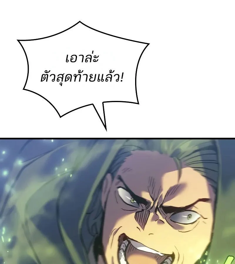 The Indomitable Martial King ตอนที่ 66 page 75