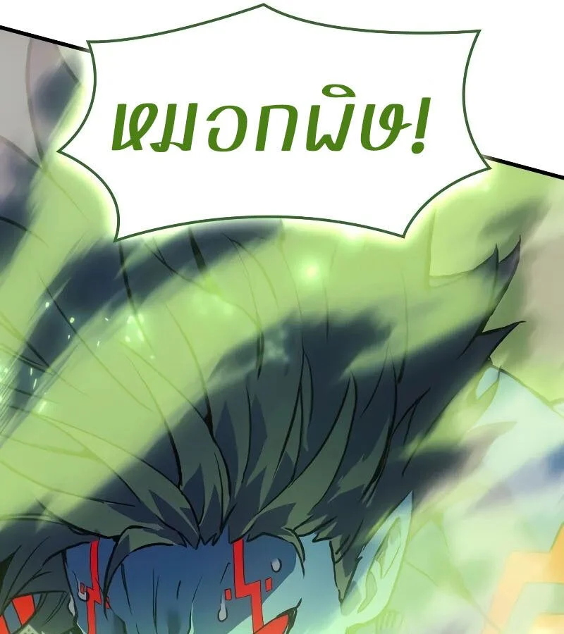 The Indomitable Martial King ตอนที่ 66 page 79