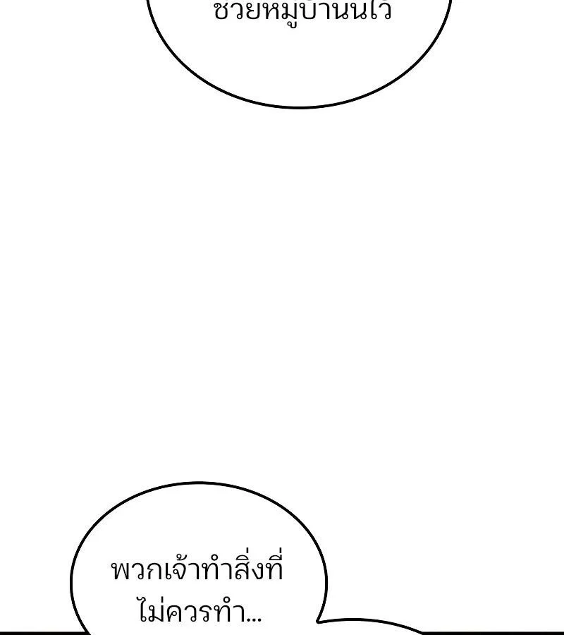 The Indomitable Martial King ตอนที่ 66 page 97