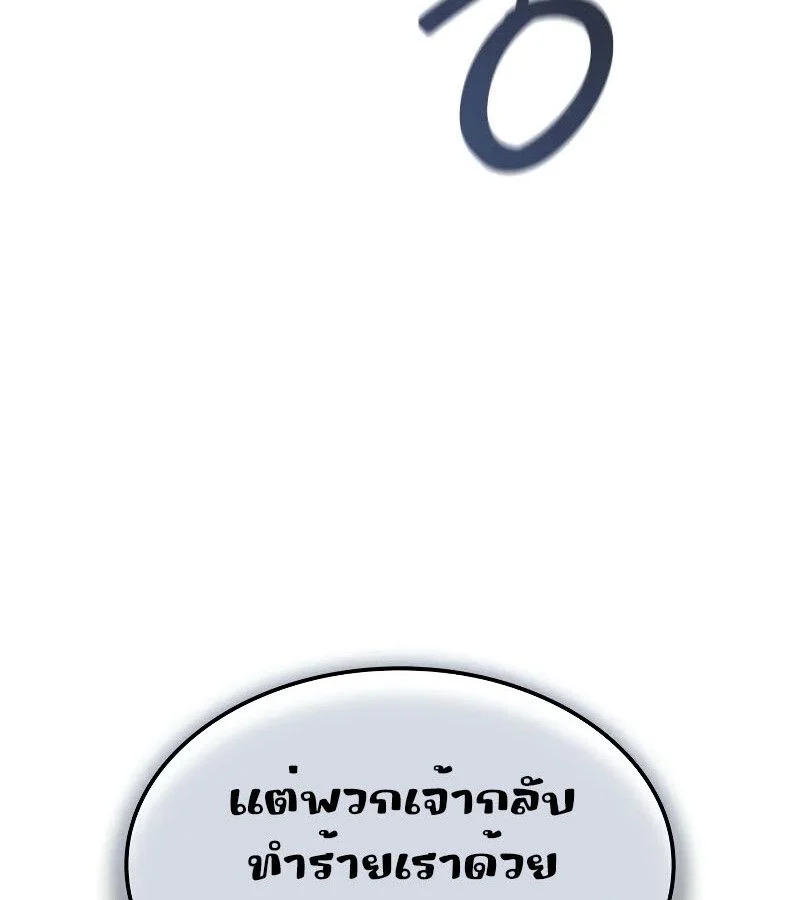 The Indomitable Martial King ตอนที่ 66 page 144