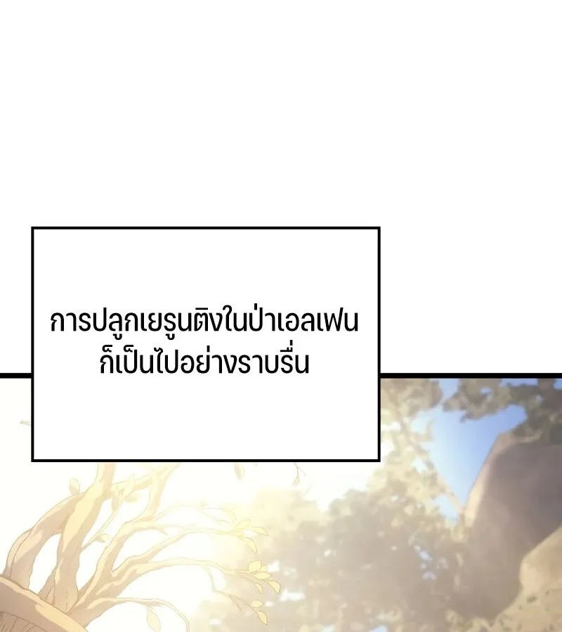 The Indomitable Martial King ตอนที่ 67 page 9