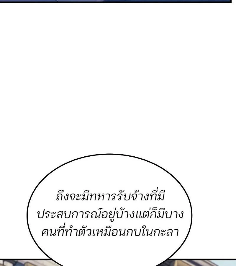 The Indomitable Martial King ตอนที่ 67 page 38