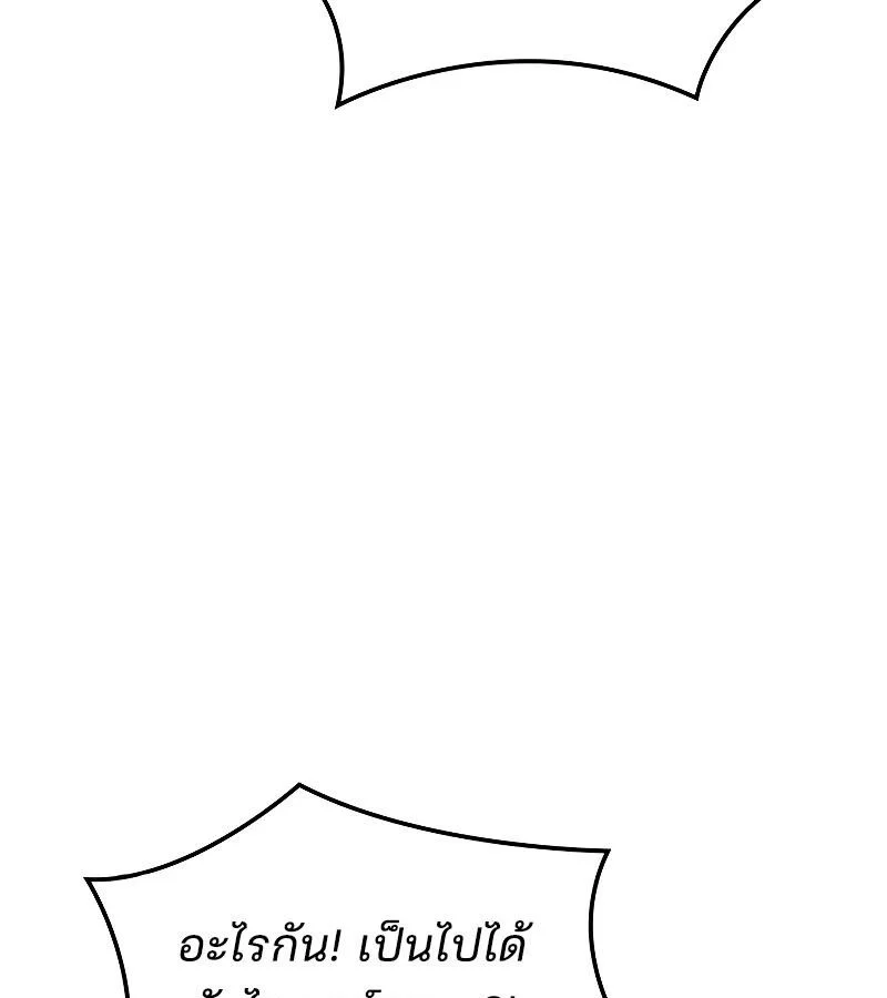 The Indomitable Martial King ตอนที่ 67 page 71