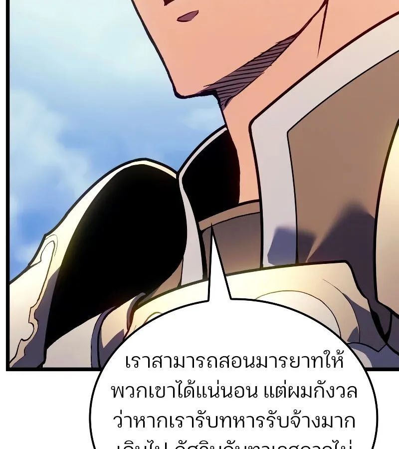The Indomitable Martial King ตอนที่ 67 page 87
