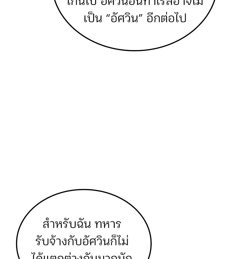 The Indomitable Martial King ตอนที่ 67 page 88