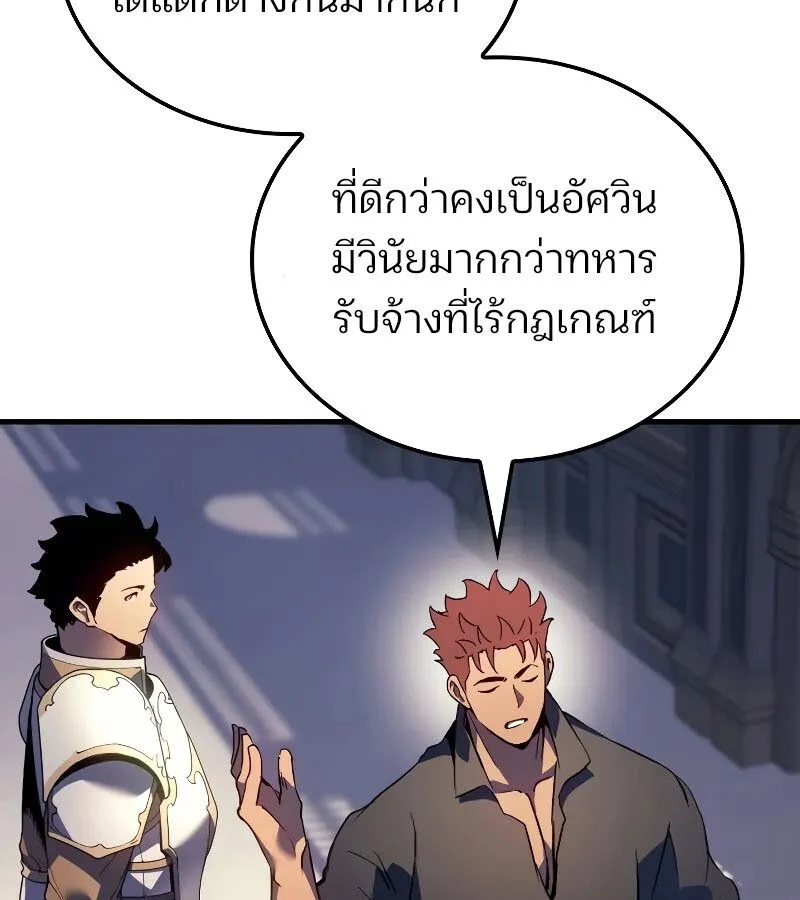 The Indomitable Martial King ตอนที่ 67 page 89