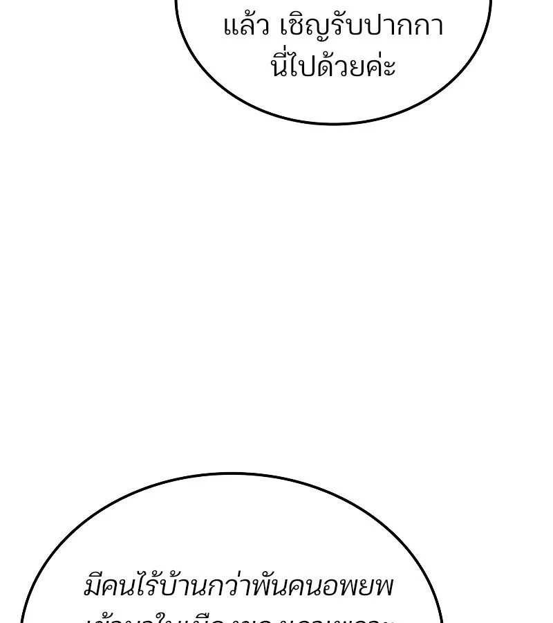 The Indomitable Martial King ตอนที่ 67 page 99