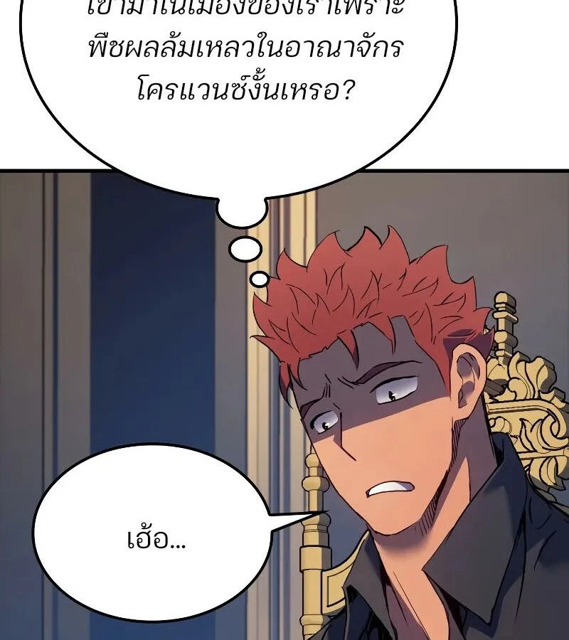 The Indomitable Martial King ตอนที่ 67 page 100