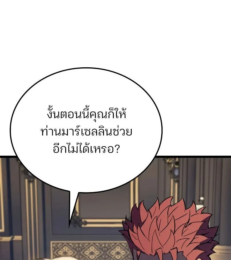 The Indomitable Martial King ตอนที่ 67 page 108