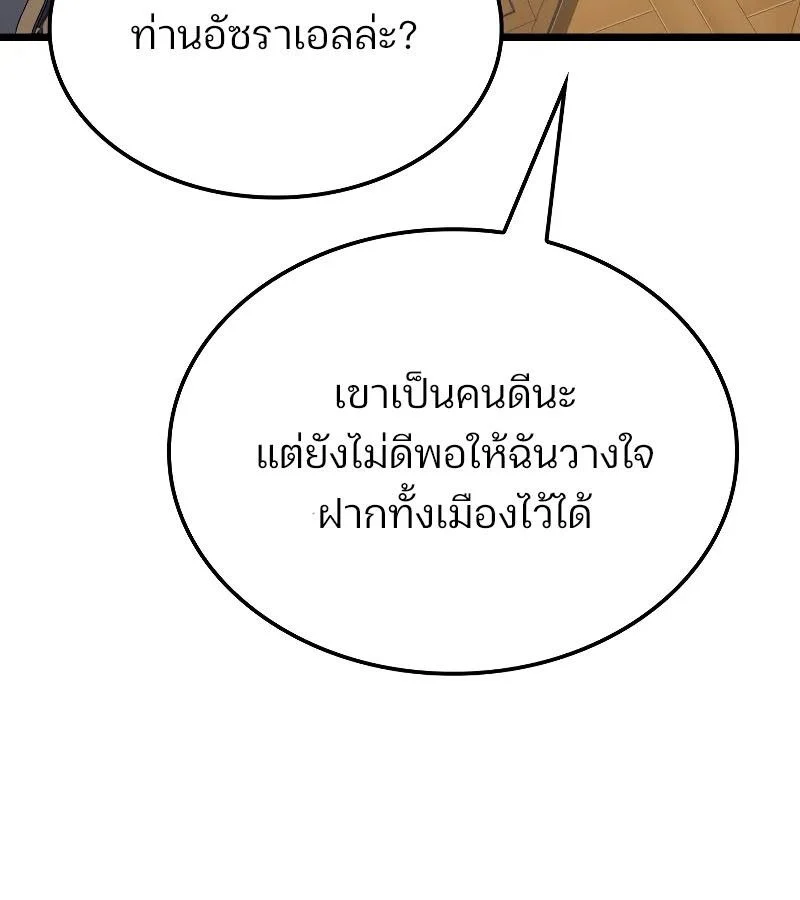 The Indomitable Martial King ตอนที่ 67 page 116