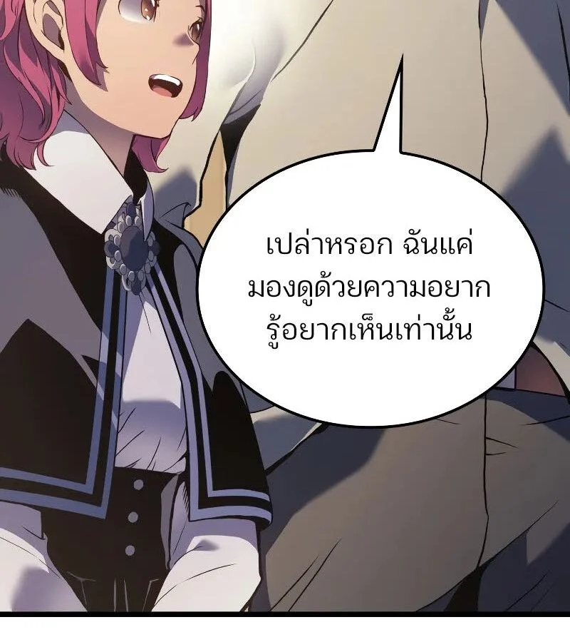 The Indomitable Martial King ตอนที่ 67 page 131