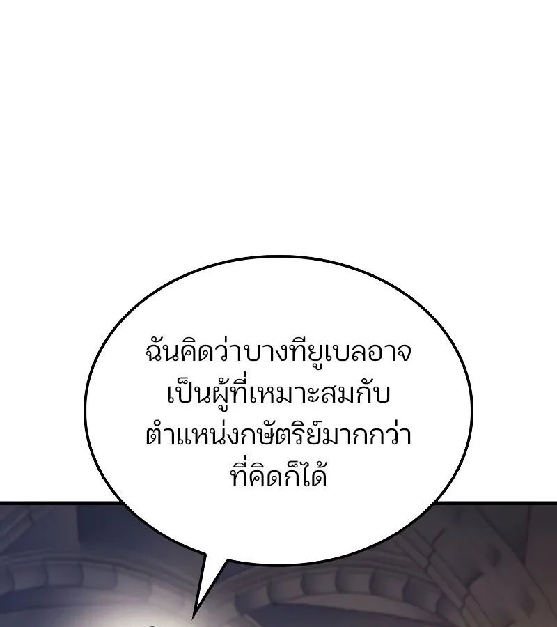The Indomitable Martial King ตอนที่ 67 page 140