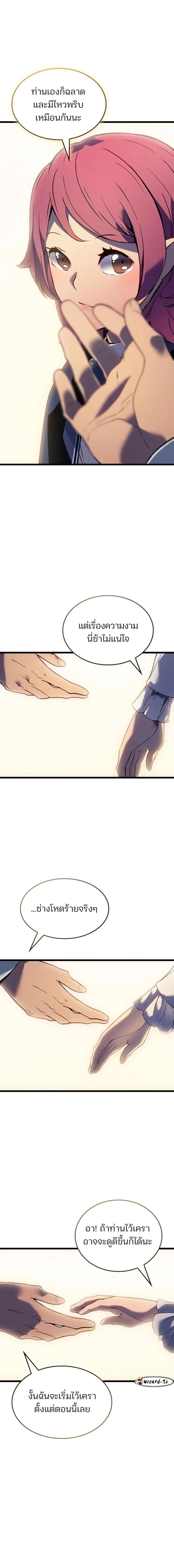 The Indomitable Martial King ตอนที่ 67 page 147