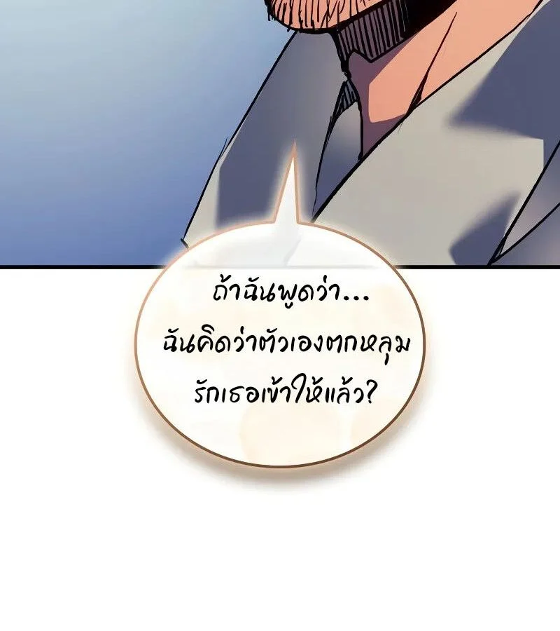 The Indomitable Martial King ตอนที่ 67 page 153