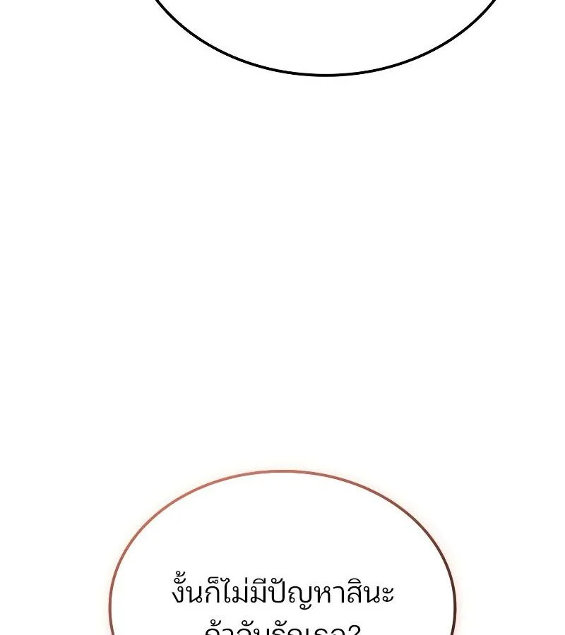 The Indomitable Martial King ตอนที่ 67 page 159