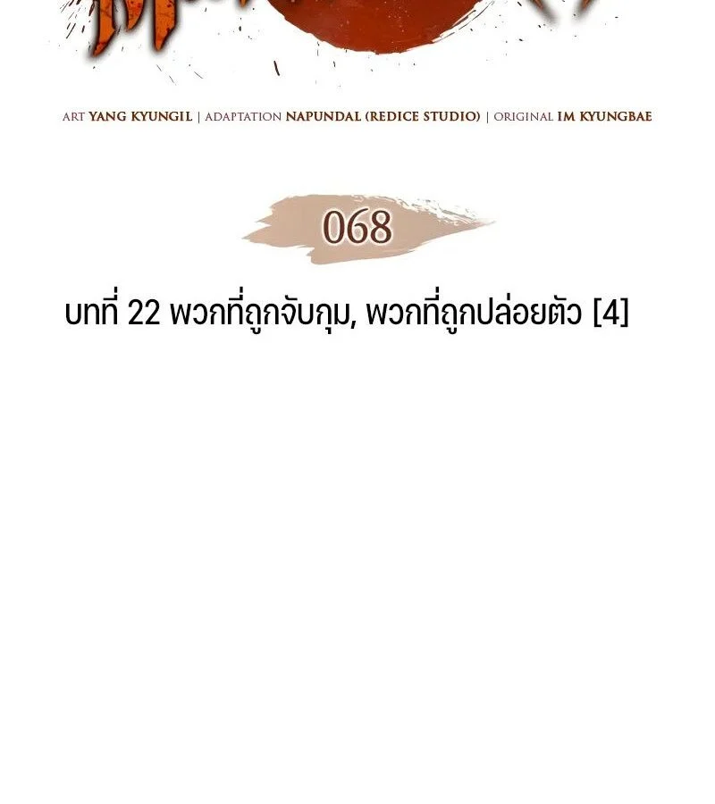 The Indomitable Martial King ตอนที่ 68 page 1