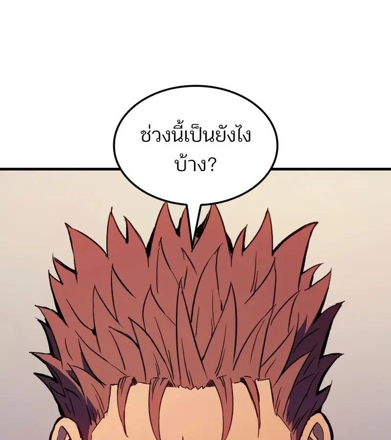 The Indomitable Martial King ตอนที่ 68 page 2