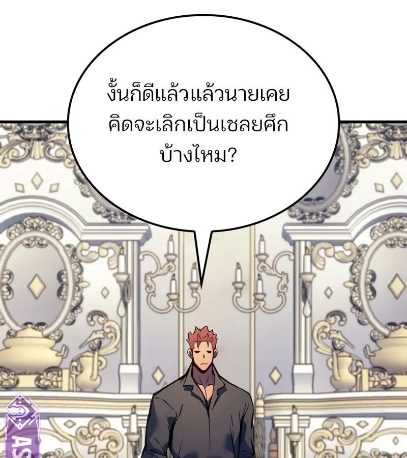 The Indomitable Martial King ตอนที่ 68 page 8