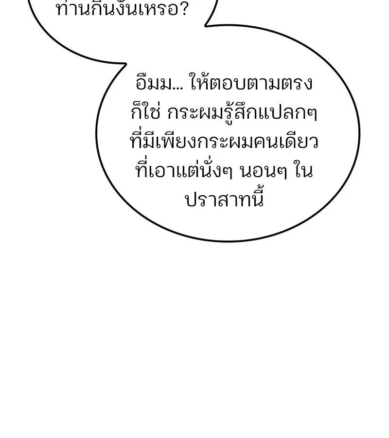 The Indomitable Martial King ตอนที่ 68 page 10