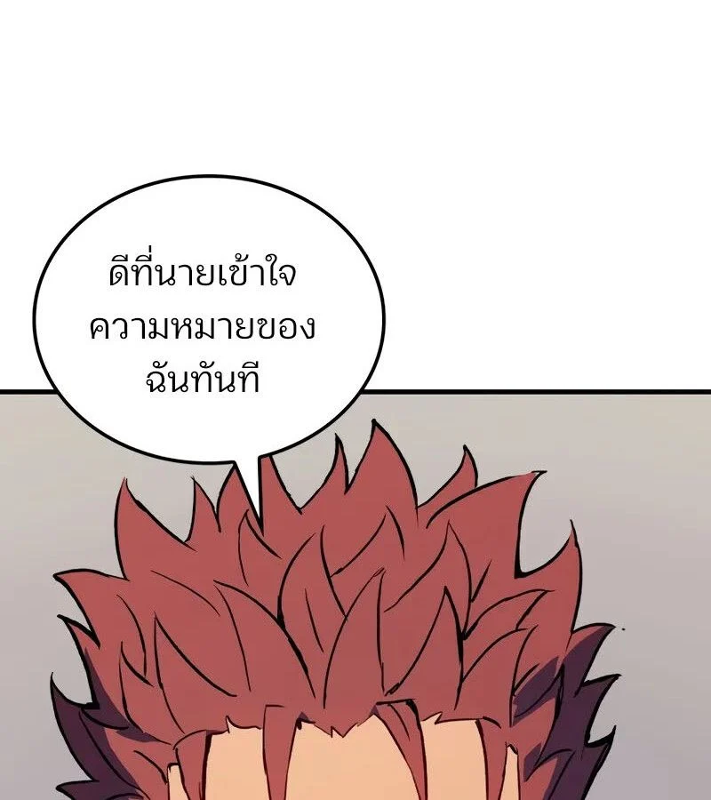 The Indomitable Martial King ตอนที่ 68 page 11