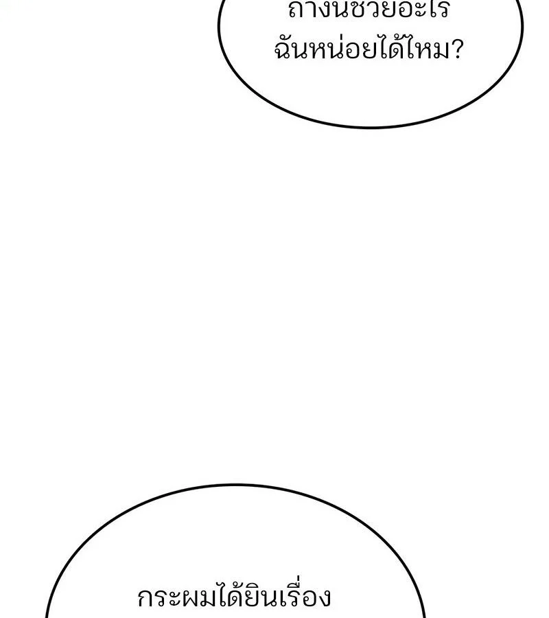 The Indomitable Martial King ตอนที่ 68 page 13