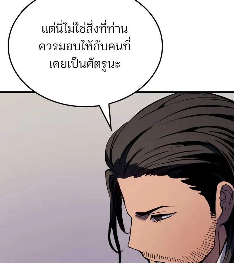 The Indomitable Martial King ตอนที่ 68 page 25