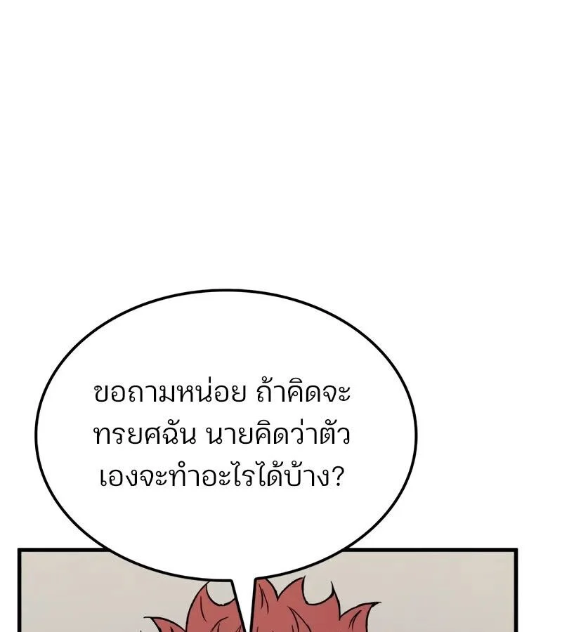 The Indomitable Martial King ตอนที่ 68 page 30