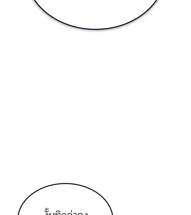 The Indomitable Martial King ตอนที่ 68 page 38