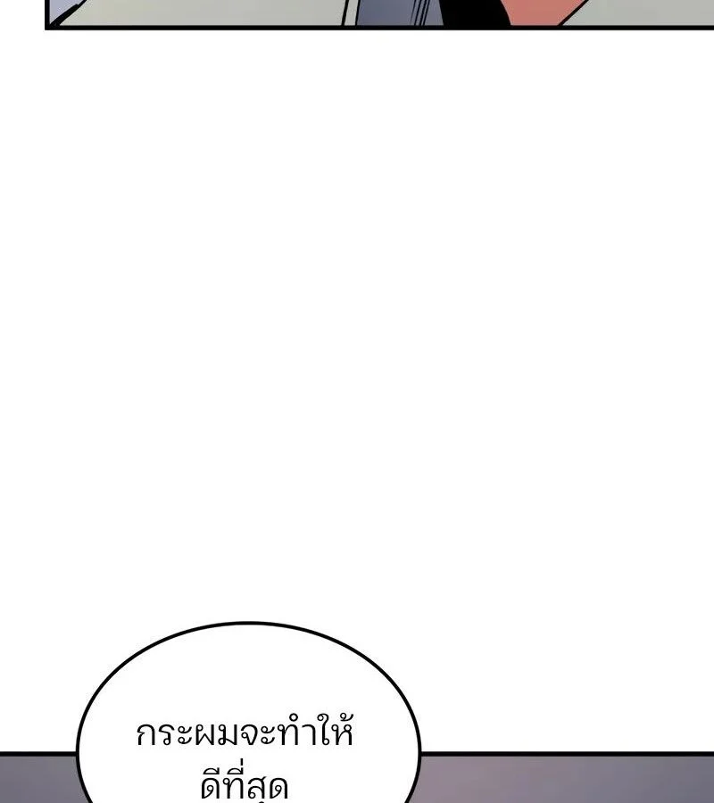 The Indomitable Martial King ตอนที่ 68 page 43