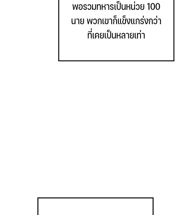 The Indomitable Martial King ตอนที่ 68 page 71