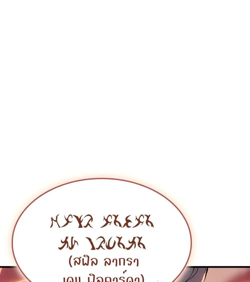 The Indomitable Martial King ตอนที่ 68 page 78