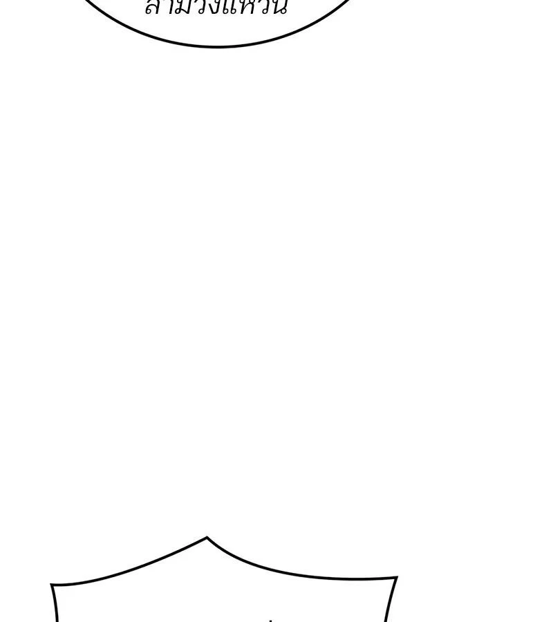 The Indomitable Martial King ตอนที่ 68 page 86