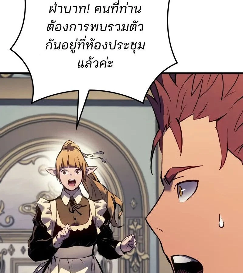 The Indomitable Martial King ตอนที่ 68 page 87