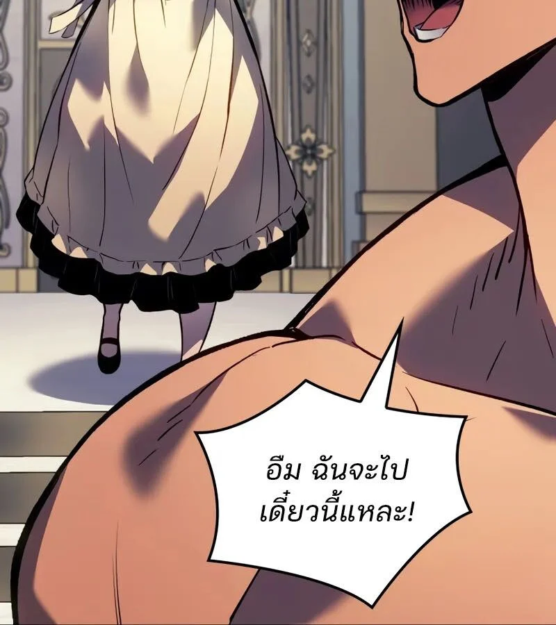 The Indomitable Martial King ตอนที่ 68 page 88