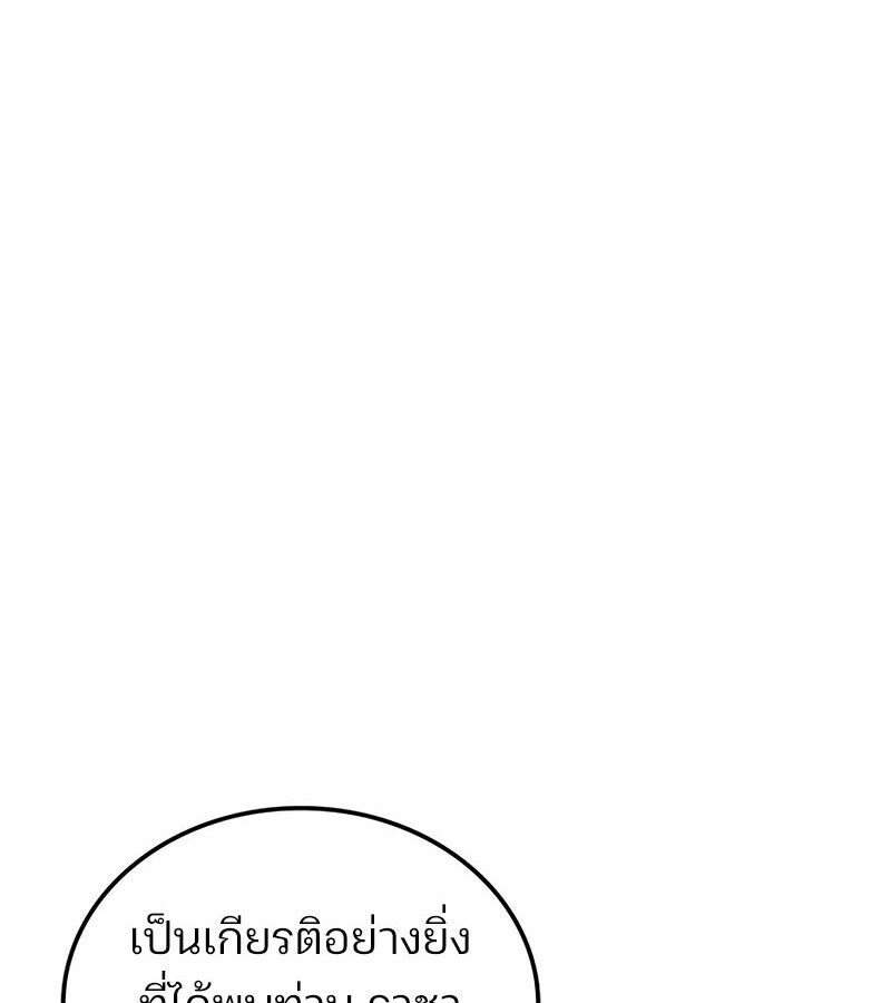 The Indomitable Martial King ตอนที่ 68 page 102