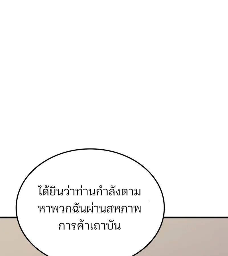 The Indomitable Martial King ตอนที่ 68 page 105