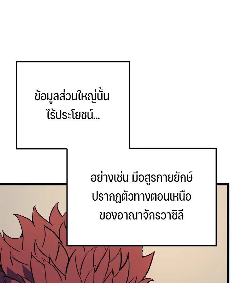 The Indomitable Martial King ตอนที่ 68 page 122