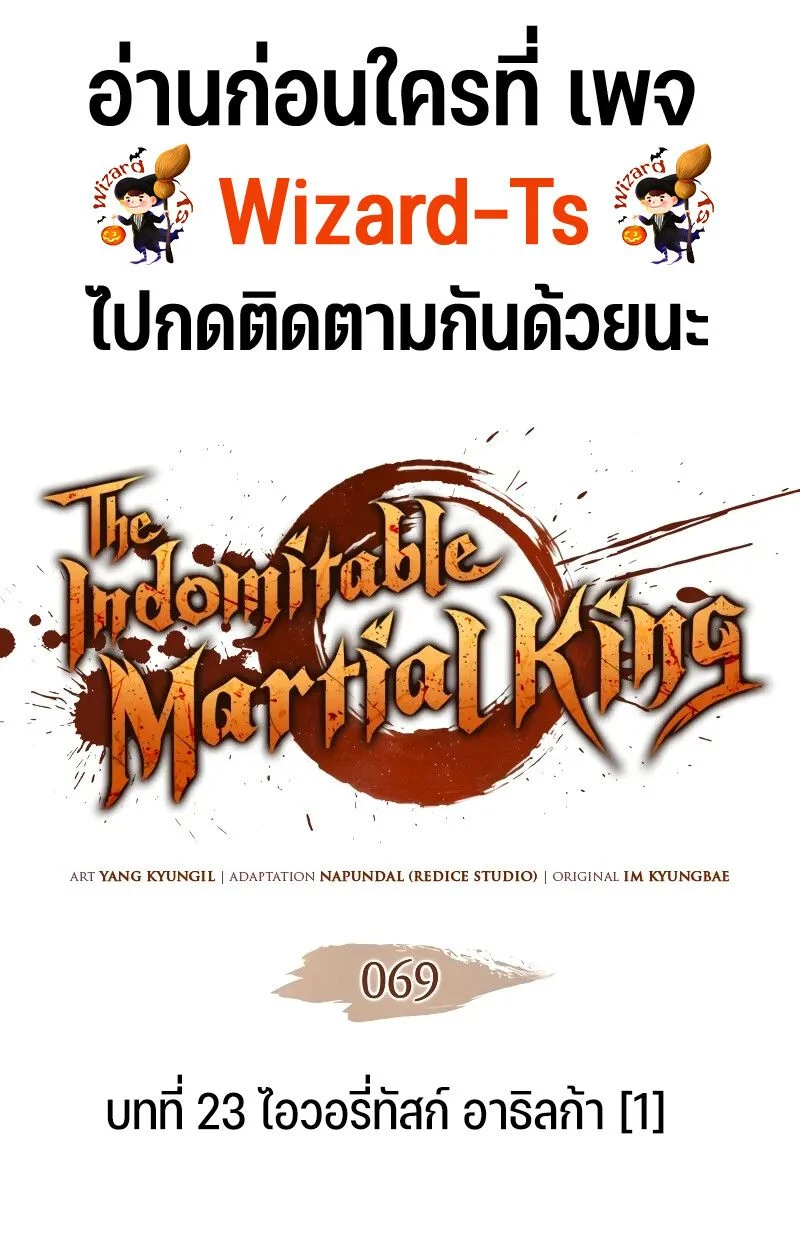 The Indomitable Martial King ตอนที่ 69 page 0
