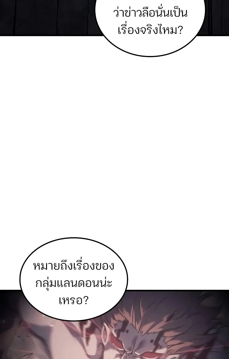 The Indomitable Martial King ตอนที่ 69 page 8