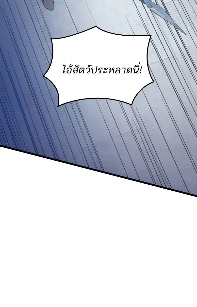 The Indomitable Martial King ตอนที่ 69 page 101