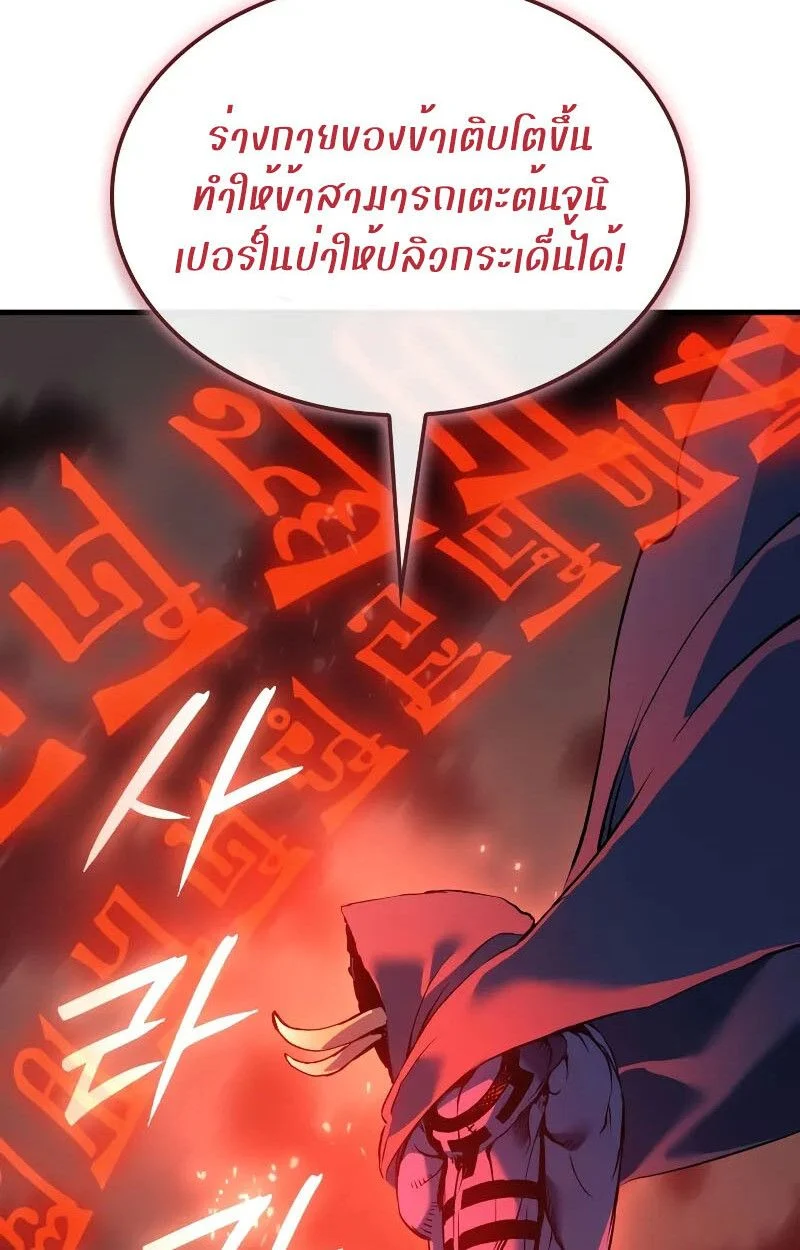 The Indomitable Martial King ตอนที่ 70 page 20