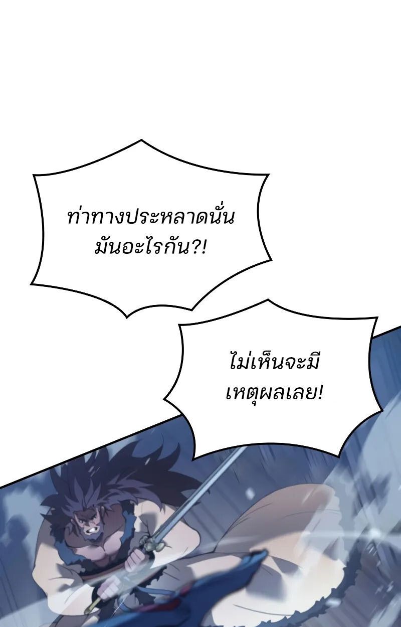 The Indomitable Martial King ตอนที่ 70 page 81